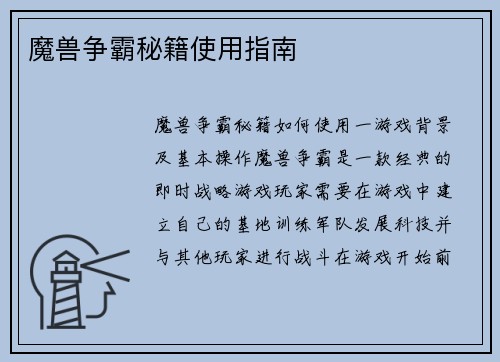 魔兽争霸秘籍使用指南
